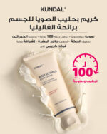 ⁦كريم بحليب الصويا للجسم من كوندال برائحة الفانيليا - 200 مل⁩ - الصورة ⁦2⁩