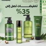 بوكس إشراقة الشاي الأخضر